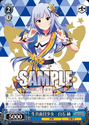 ヴァイスシュヴァルツ ミリマス 都会の風に吹かれて 白石紬 sec サイン