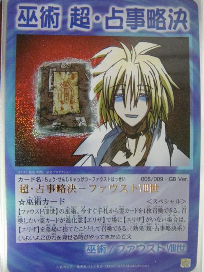 シャーマンキング 超占事略決 SR R glico PR150枚程度まとめ売り