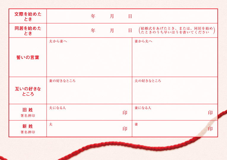 婚姻届 Love Letter – 【公式】婚姻届製作所