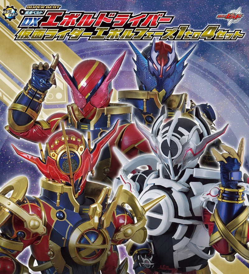 SUPER BEST DXエボルドライバー 1to4セット