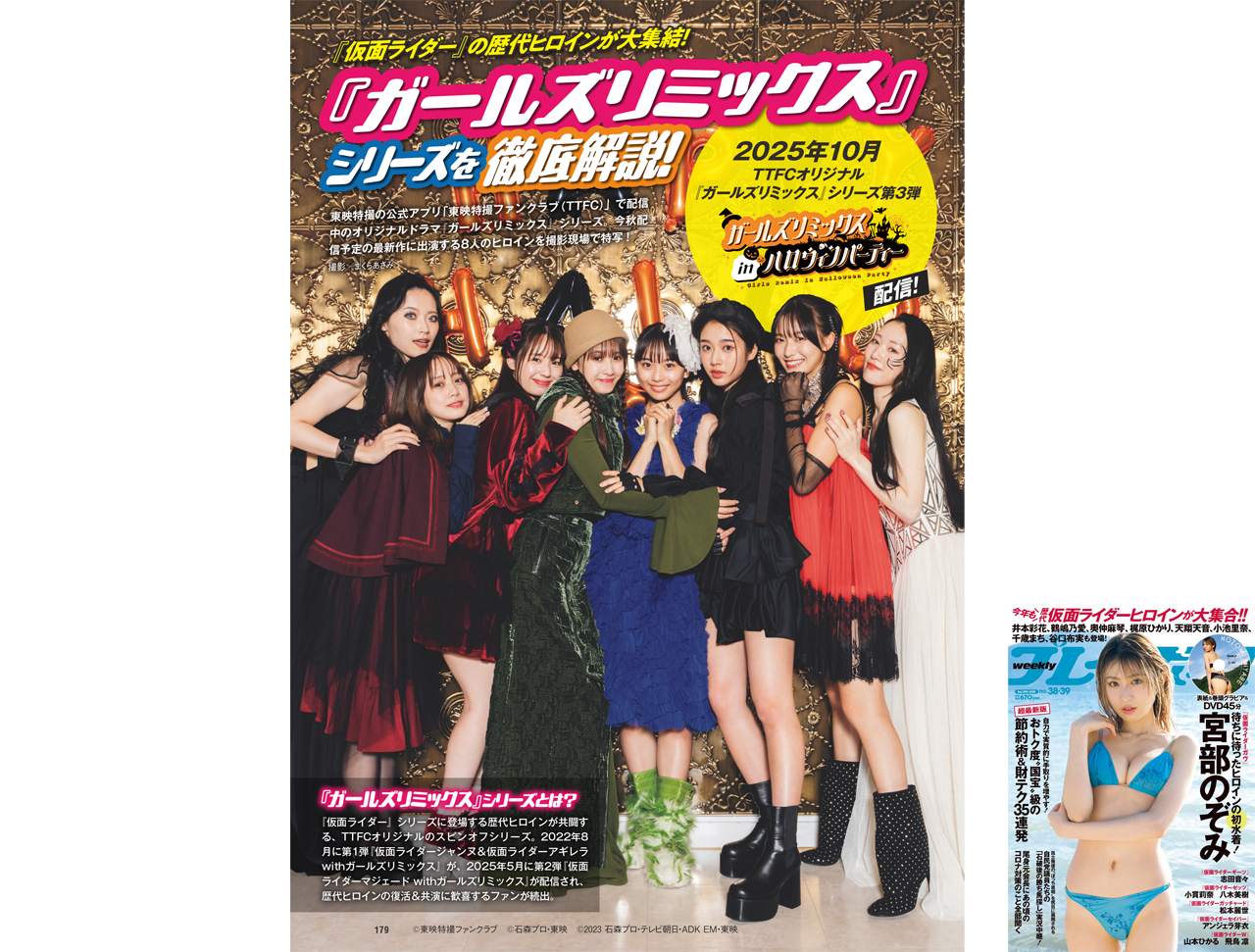 10月配信！ 「ガールズリミックス」シリーズ第3弾『ガールズ