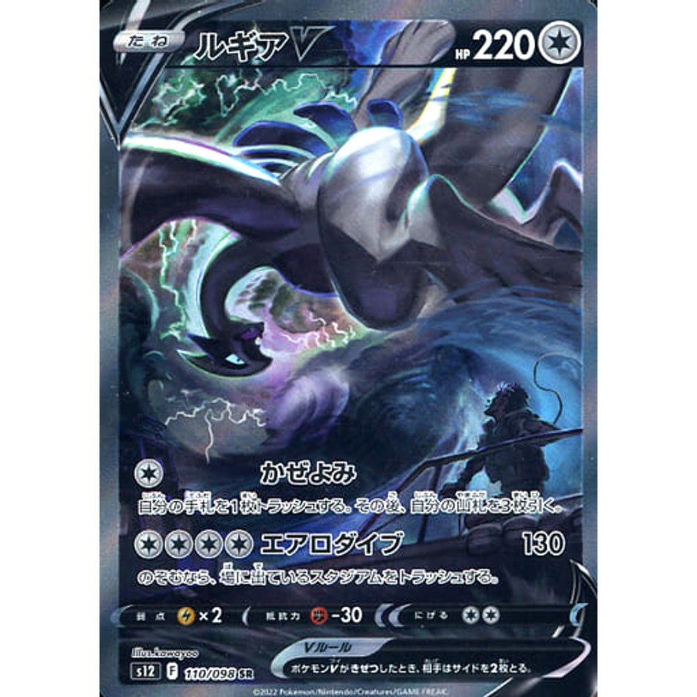 ポケモンカード ルギアV SR S12 パラダイムトリガー 110⁄098 .co
