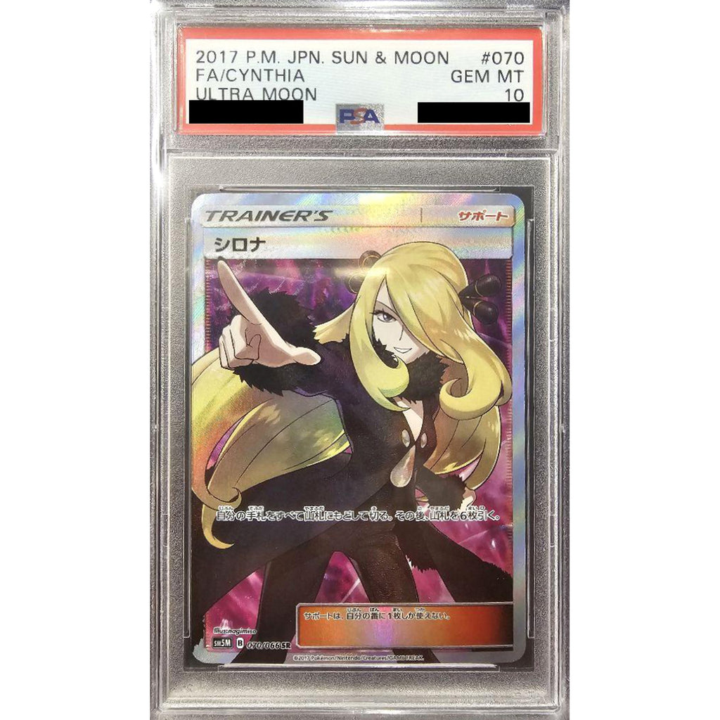 PSA】シロナ SR SM5M ウルトラムーン 070/066 PSA10】シロナ (SR) {070