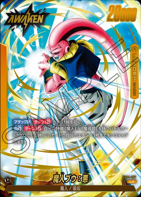 DBFWフュージョンワールド 魔人ブウ パラレル2枚セット リミテッド