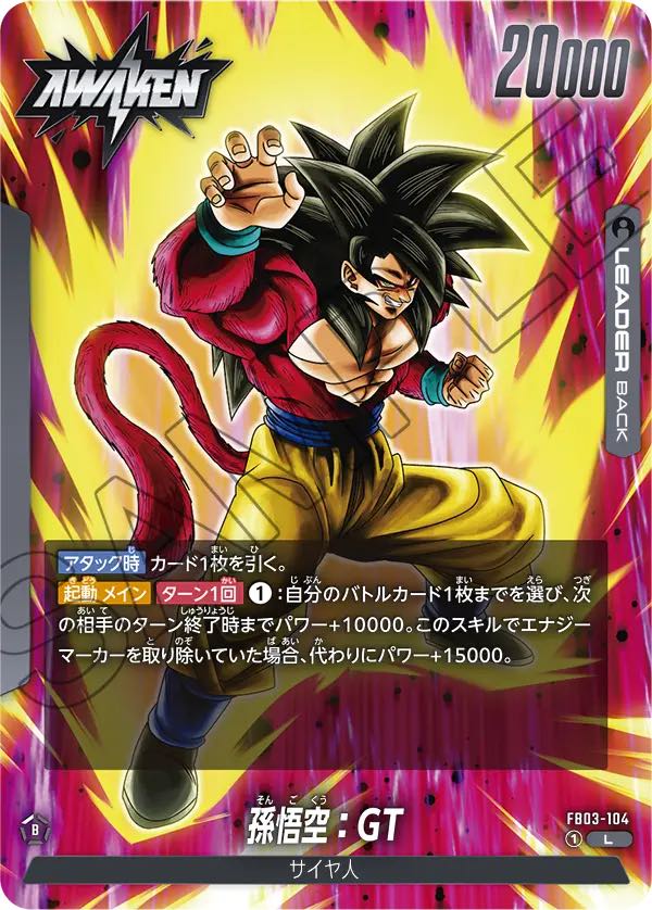ドラゴンボールフュージョンワールド 孫悟空 SCR FB4-129PSA10 FB04