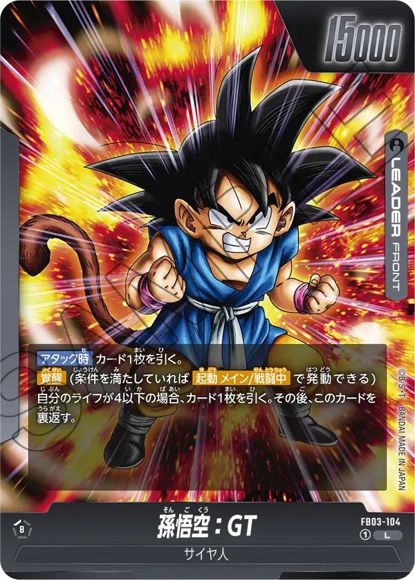 ドラゴンボールフュージョンワールド 孫悟空 FB03-140 PSA10