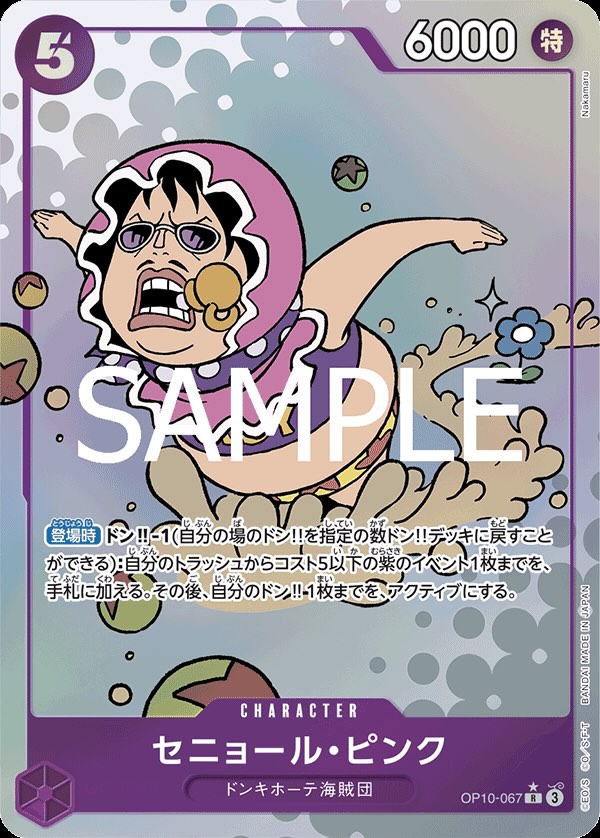 セニョール・ピンク 【R】【パラレル】【紫】【OP10-067】 - カード