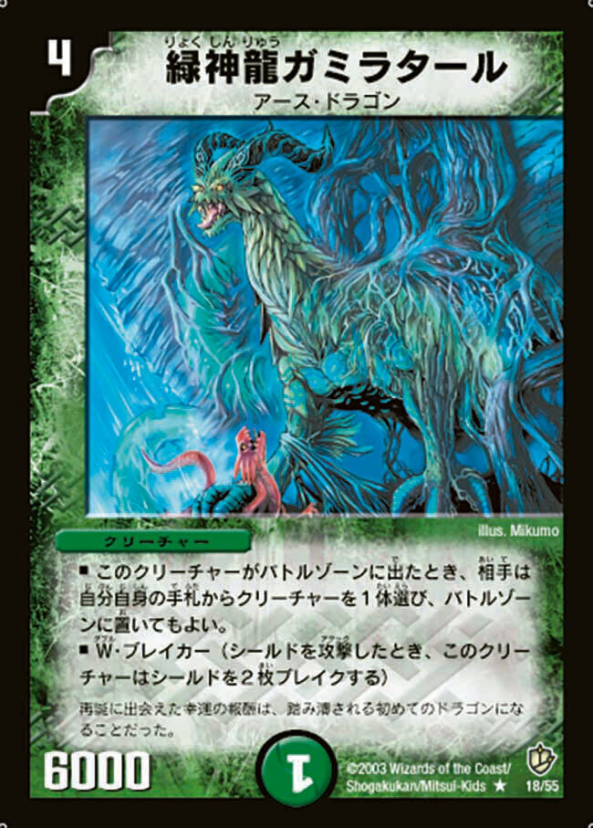 超神龍バイラス・ゲイル [DM8 S5/S5] | トレカカク～デュエマ価格サイト～