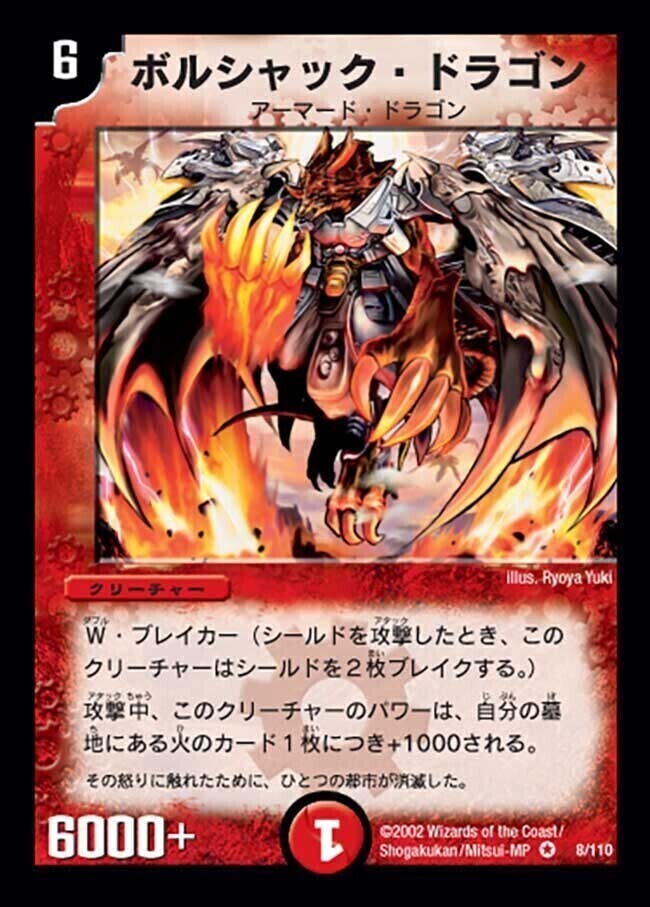 ボルシャック・ドラゴン [DMX21 3/70] | トレカカク～デュエマ価格サイト～