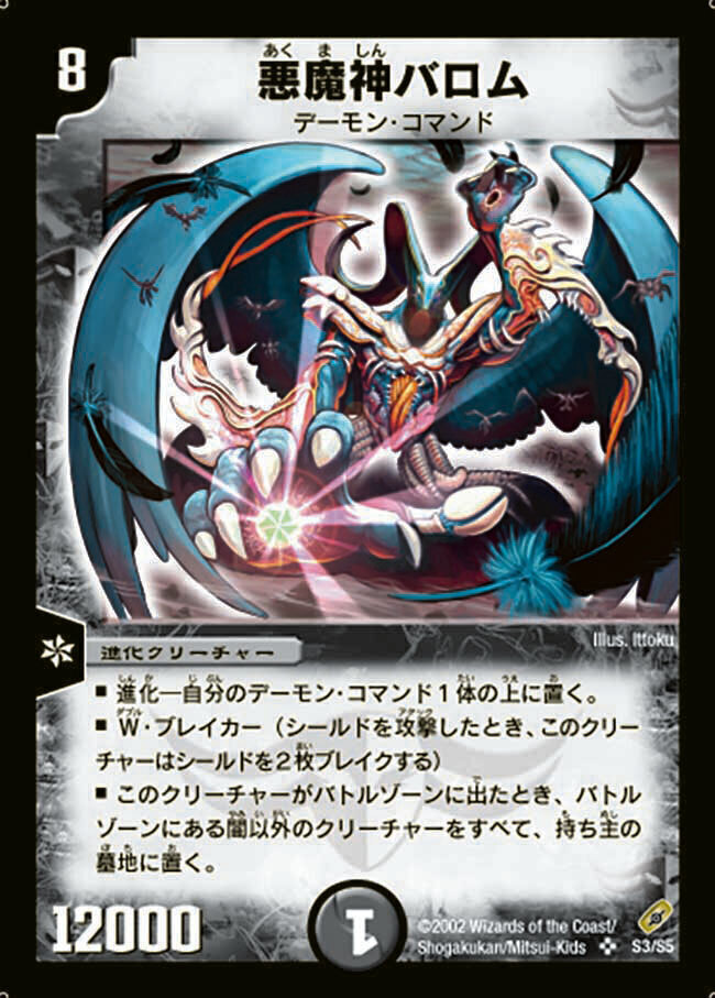 K*H様 悪魔神バロム 初期 海外 外国バージョン K*H様 悪魔神バロム