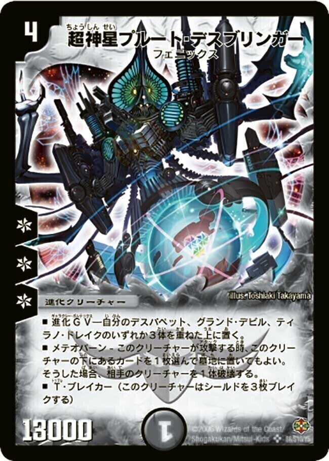 超神星ブラックホール・サナトス [DM23 S3/S5] | トレカカク～デュエマ