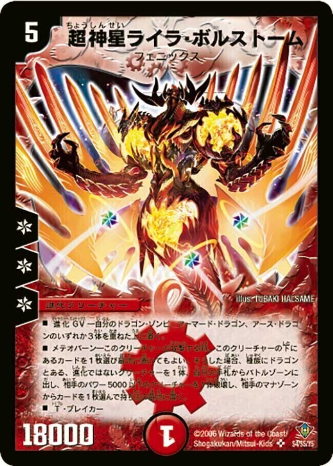 超神星マーキュリー・ギガブリザード [DM19 S3/S10] | トレカカク