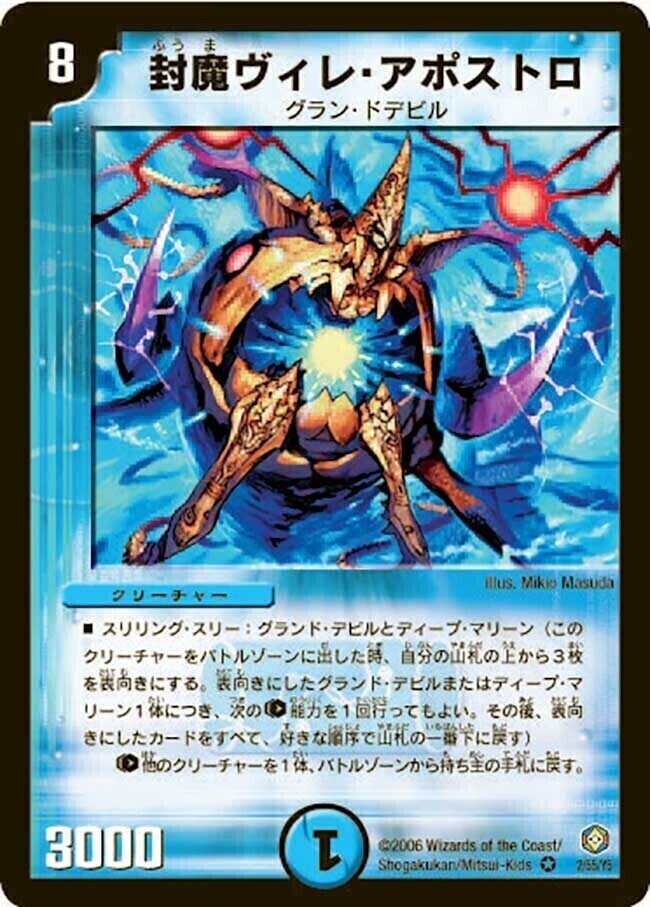 デュエルマスターズ 封魔マルコシャス デュエルマスターズ 封魔