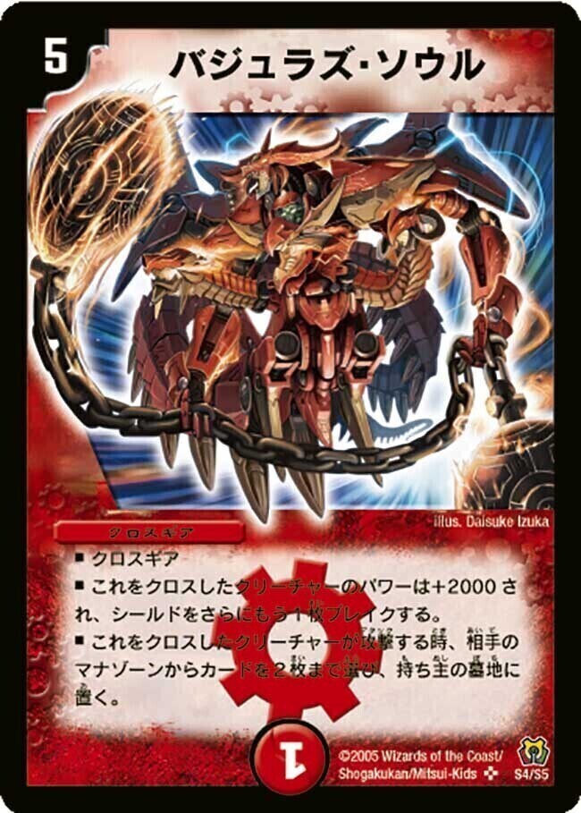 DM超竜バジュラ初期他 DM 超竜バジュラ 初期 他