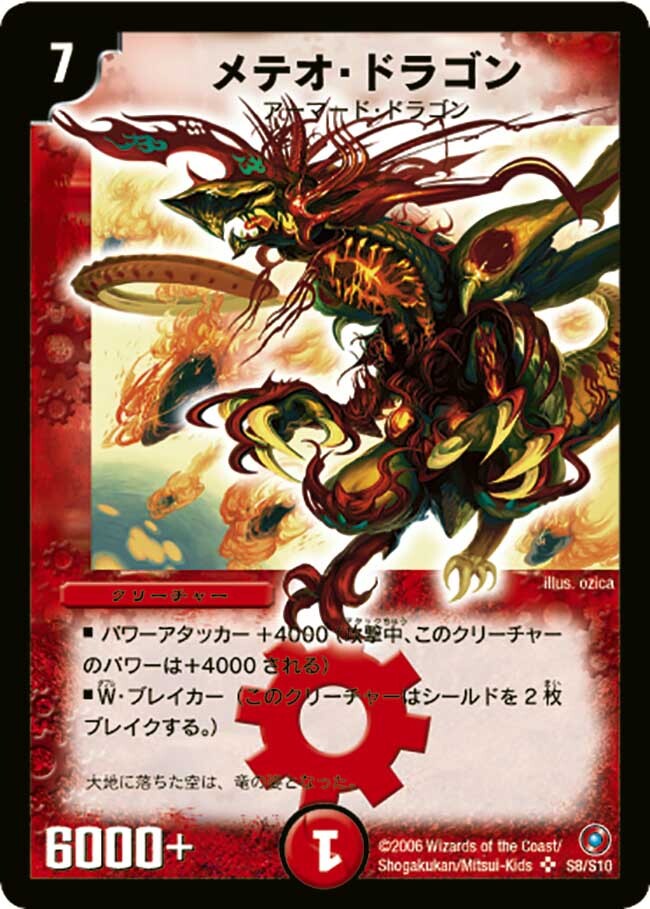 デュエルマスターズ メテオ・ドラゴン PSA10 デュエルマスターズ
