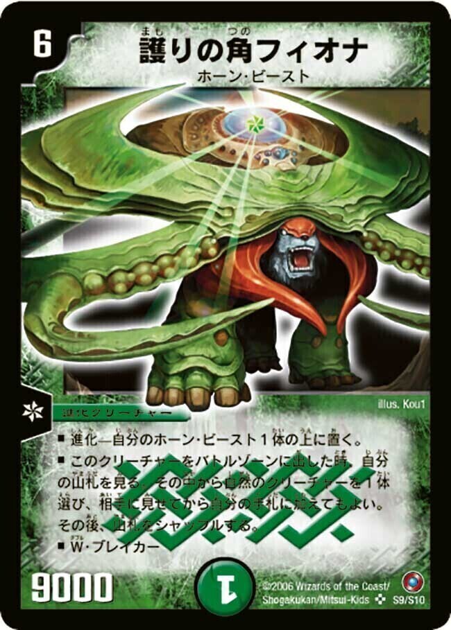 護りの角フィオナ [DM4 S5/S5] | トレカカク～デュエマ価格サイト～