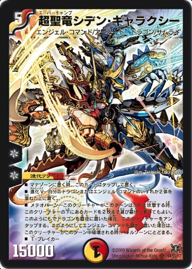 デュエル・マスターズ 戦国武闘会 グレイテスト・チャンピオン 未開封