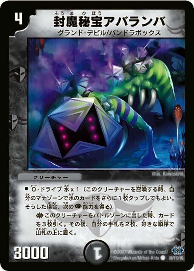 封魔マルコシャス [DM19 79/110] | トレカカク～デュエマ価格サイト～