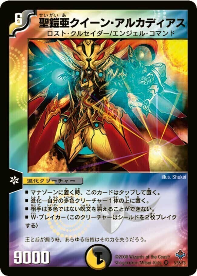 聖鎧亜キング・アルカディアスP'S [DMPCD02 騎1/18] | トレカカク