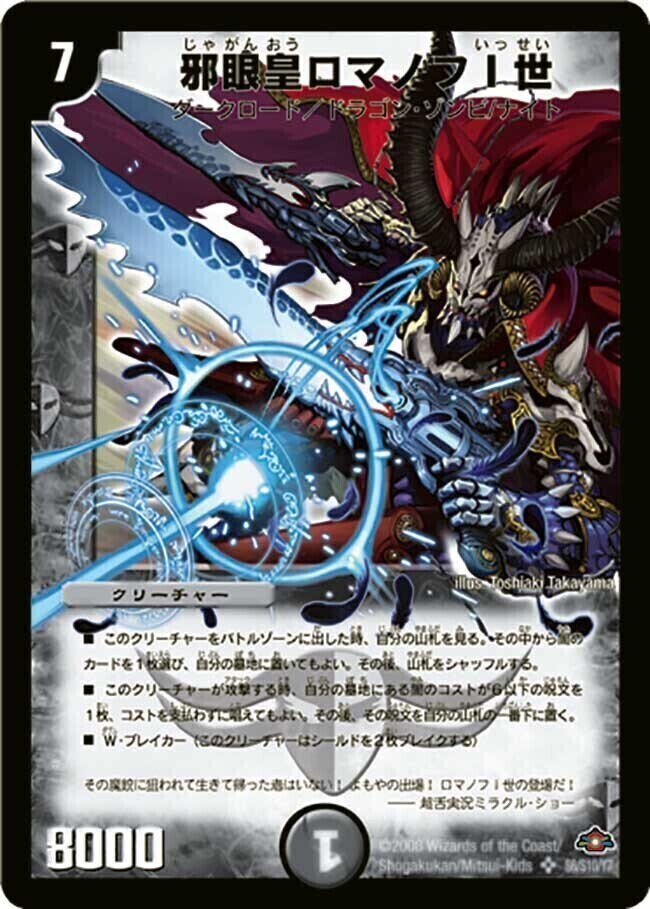 超神羅ロマノフカイザー・NEX [DM35 秘1/秘1] | トレカカク～デュエマ