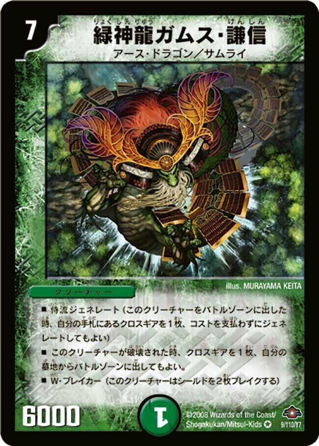 緑神龍アーク・デラセルナ [DM12 S1/S5] | トレカカク～デュエマ価格