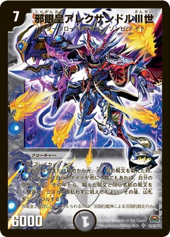 アレクサンドルIII世 シークレット 邪眼皇アレクサンドルⅢ世