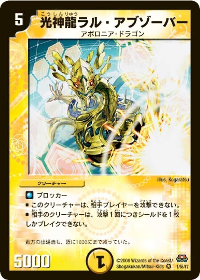 超神龍アブゾ・ドルバ [DM8 S3/S5] | トレカカク～デュエマ価格サイト～