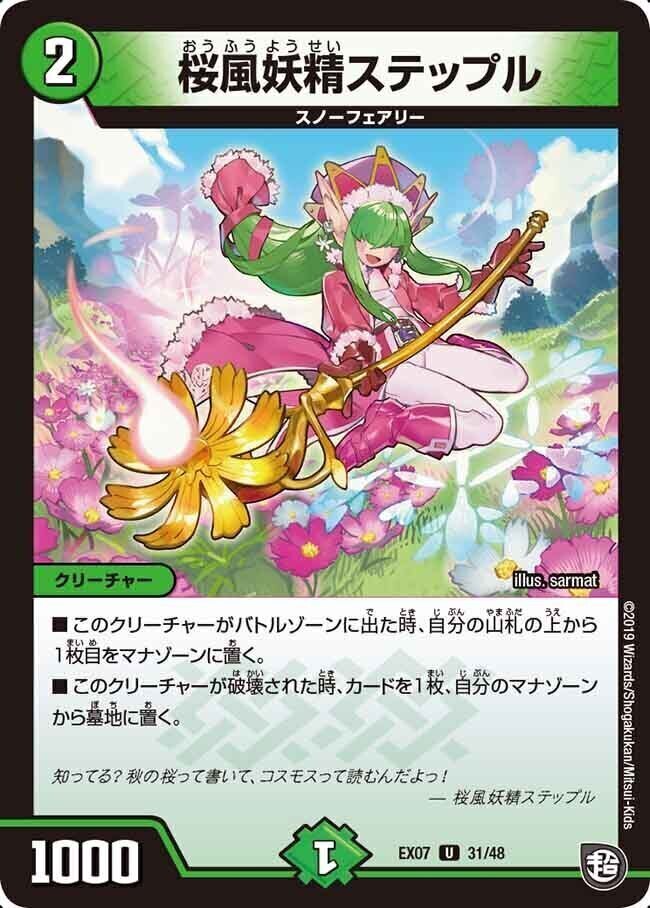 桜風妖精ステップル プロモ 4枚セット 桜風妖精ステップル [DMEX07 31