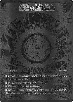 滅亡の起源 零無 零龍 スリーブ WHF限定 新品未開封 滅亡の起源 零無