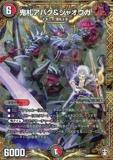 鬼ヶ大王 ジャオウガ [DMEX13 KM2/KM2] | トレカカク～デュエマ価格