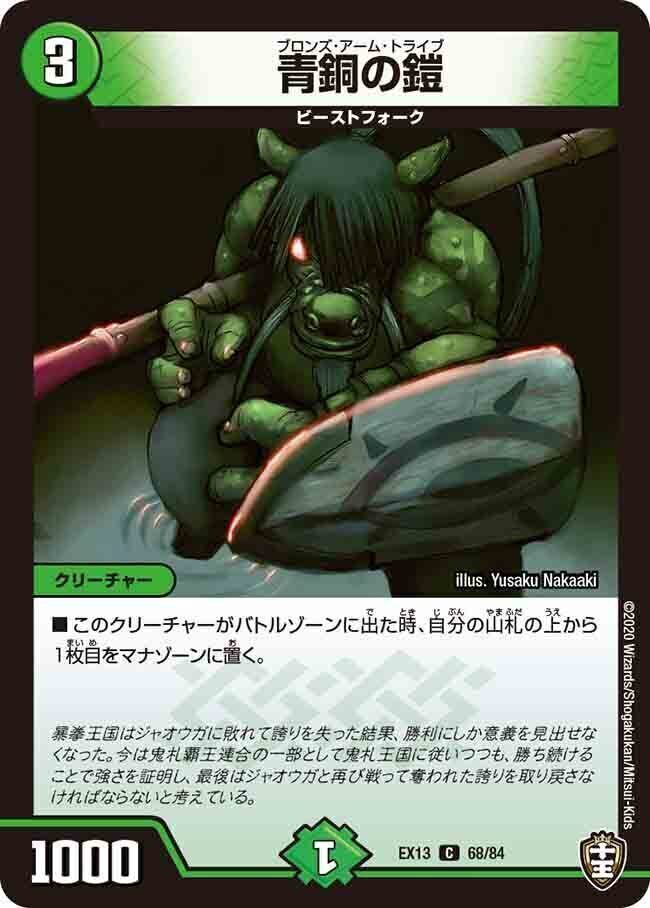 青銅の鎧 メイジ チョコスナック プロモ p82/y9