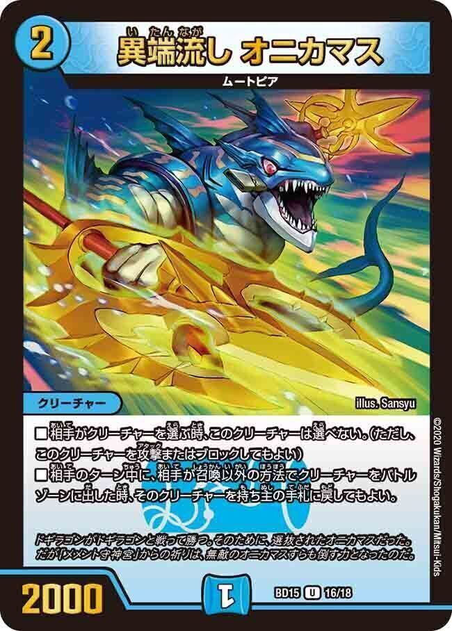 異端流しオニカマス 4枚セット csプロモ 異端流し オニカマス プロモ 4