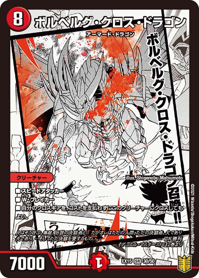 値段交渉可能】2005年版 ボルベルク・クロス・ドラゴン No.00 Bolberg