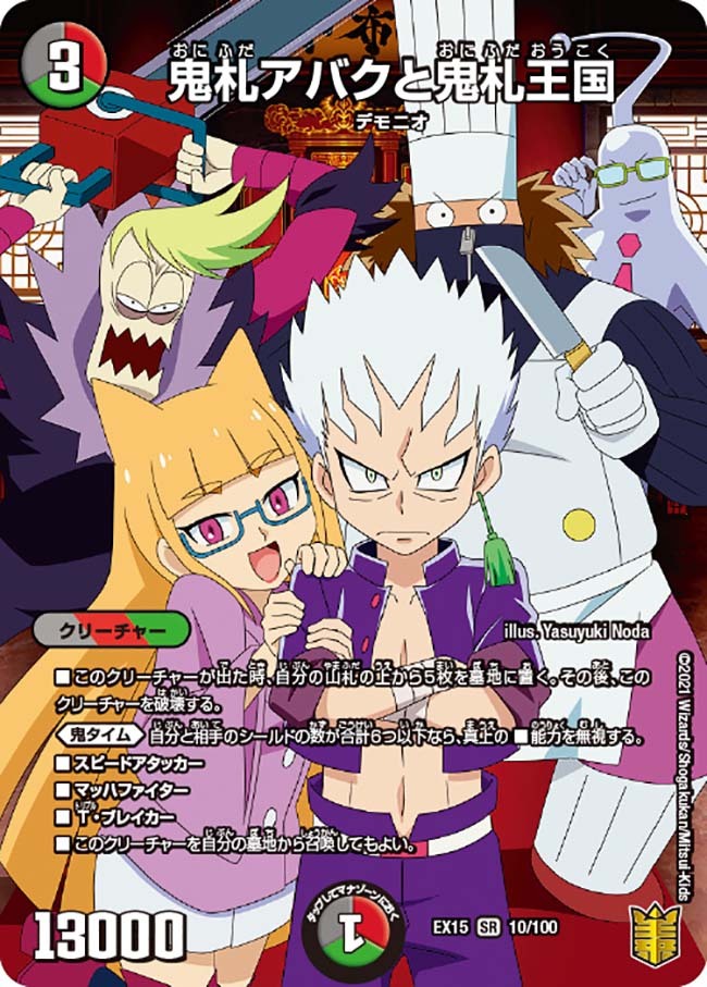 アバク墓地ソース デッキ GRATS！ スリーブ付き 鬼札アバクと鬼札王国