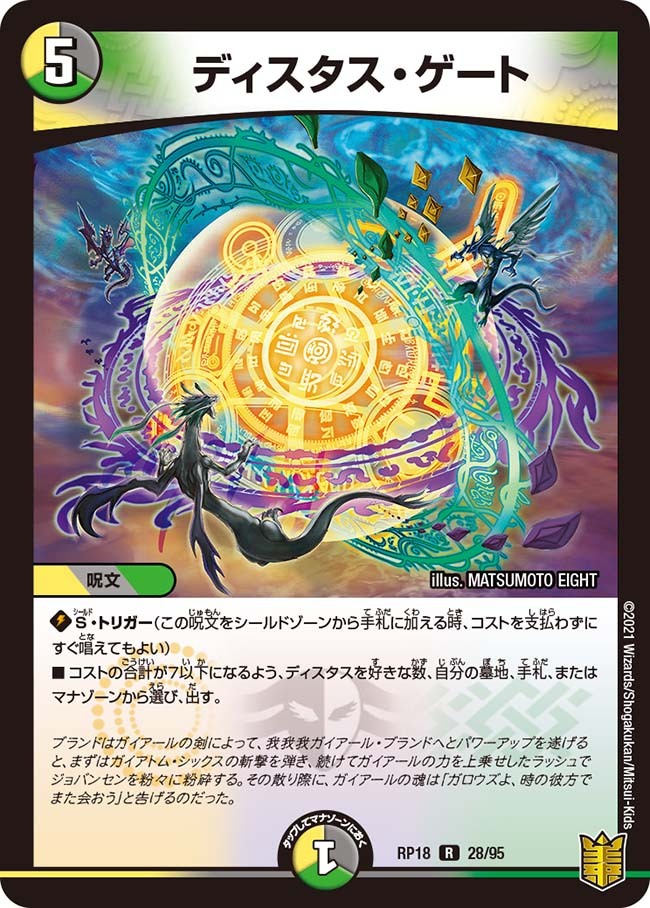 ディスタス・ゲート プロモ 4枚セット ディスタス・ゲート [DMRP18 28
