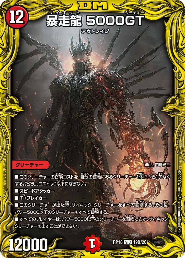 メルカリ便 暴走龍 5000GT CS プロモ 2枚セット 【公式通販】