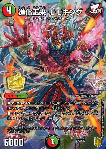 王来英雄 モモキングRX [DMRP17 3B/20] | トレカカク～デュエマ価格
