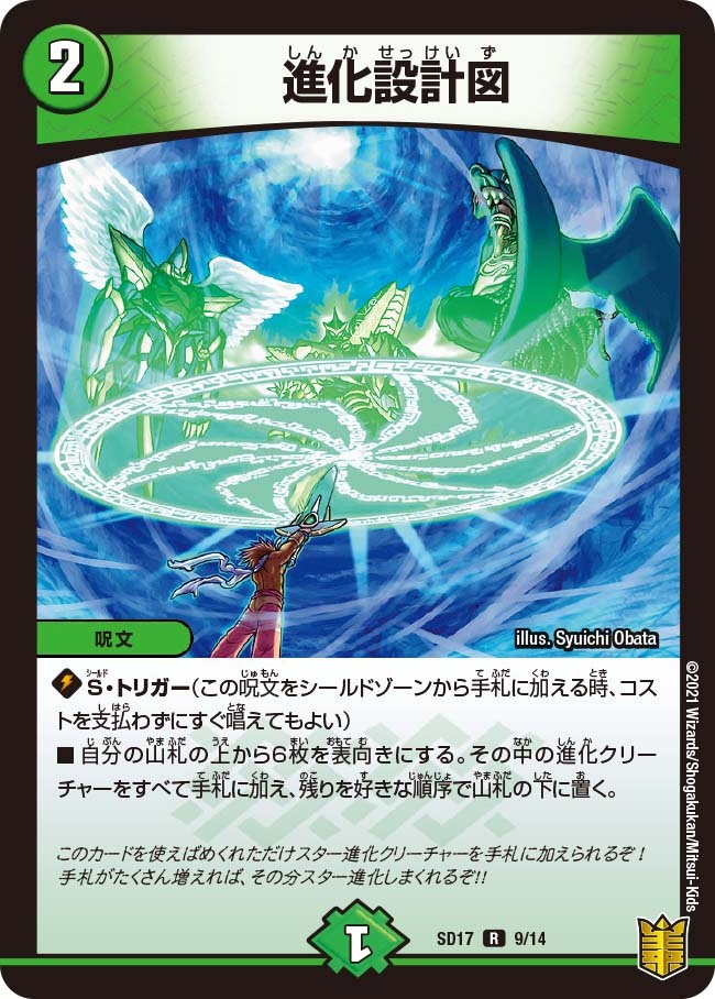 進化設計図 プロモ デュエマ】 進化設計図(P6/Y4) 第4期/プロモ の通販