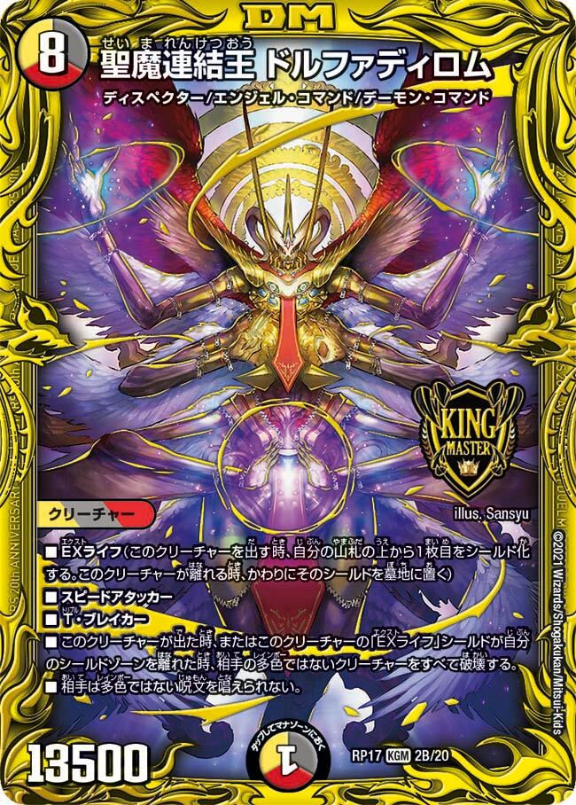 聖魔連結王ドルファディロム b2枚 聖魔連結王 ドルファディロム [
