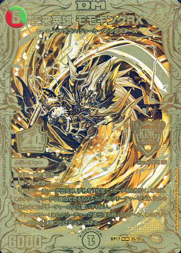 王来英雄 モモキングRX B 4枚セット 王来英雄 モモキングRX | カード