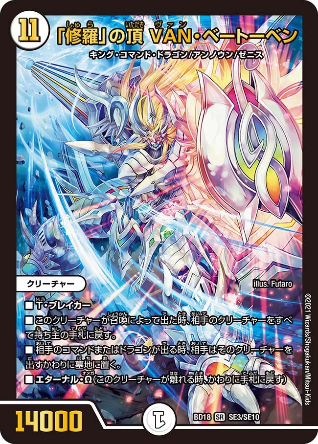 P65/Y18 「修羅」の頂 VAN・ベートーベン プロモ 1枚 修羅」の頂VAN