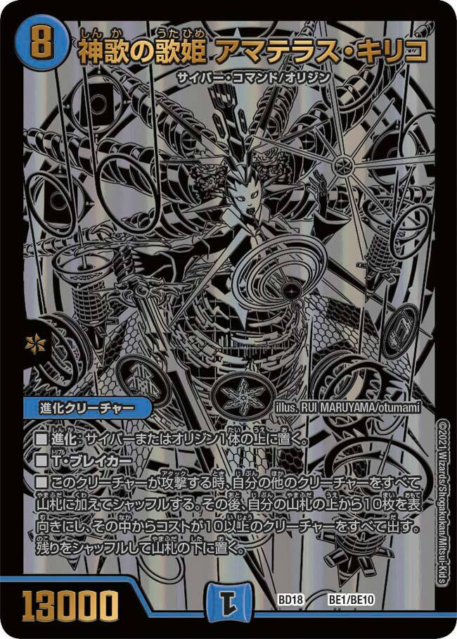 格安デッキ 白抜き4Cアマテラスキリコ デュエマ アマテラスキリコ