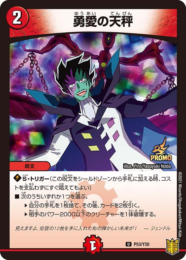 勇愛の天秤 プロモ 4枚セット 友愛 高レートデッキパーツ 勇愛の