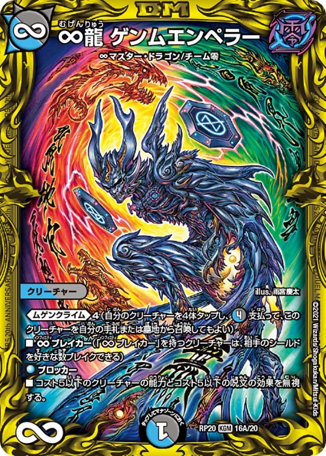 ∞龍 ゲンムエンペラー シークレット 3枚 EX14 ㊙︎5/㊙︎12 ∞龍 ゲン