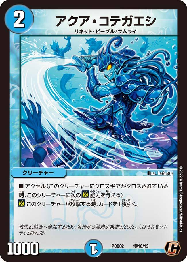 デュエマプレイス・コラボデッキ 竜装の武者＆魔弾の騎士 | トレカカク