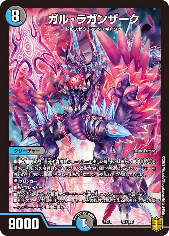 デュエルマスターズ 月下卍壊ガリュミーズ卍 銀トレジャー4枚セット