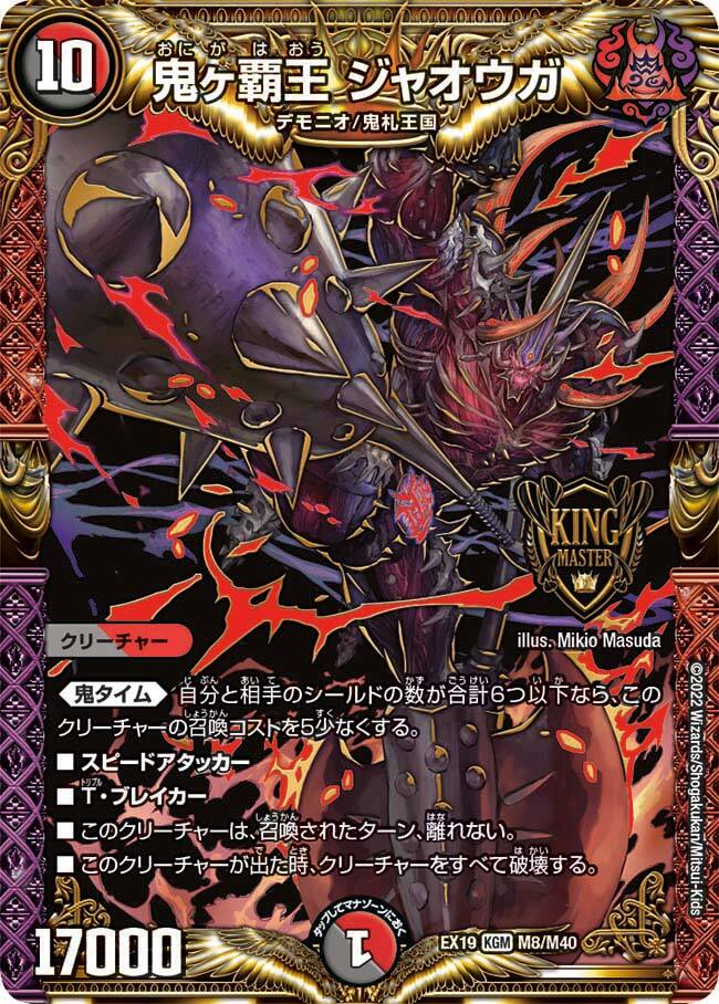 覇覇覇ジャオウガ 3枚 鬼ヶ覇覇覇 ジャオウガ DM1/DM1 DMR｜デュエマ