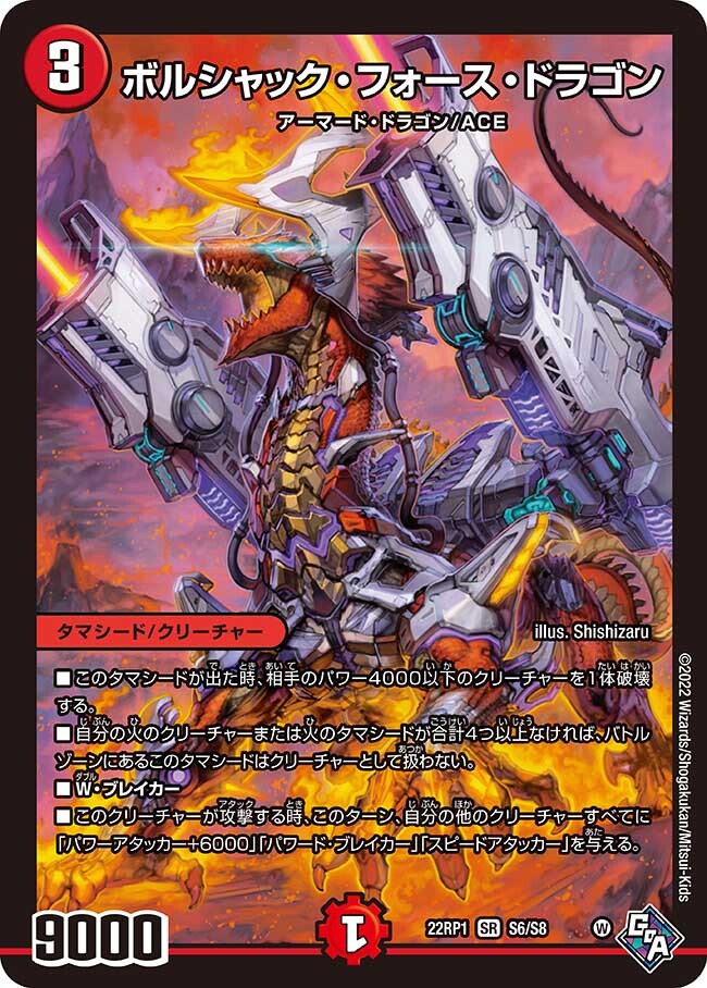 ボルシャック・大和・ドラゴン [DMC45 19/35] | トレカカク～デュエマ