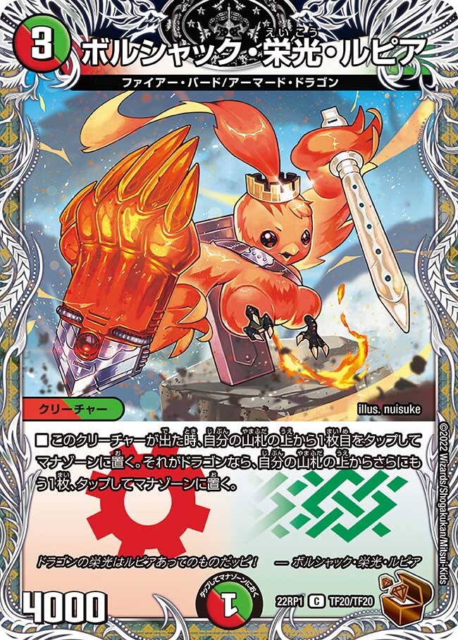 ボルシャック・栄光・ルピア キャラプレミアムトレジャー 4枚