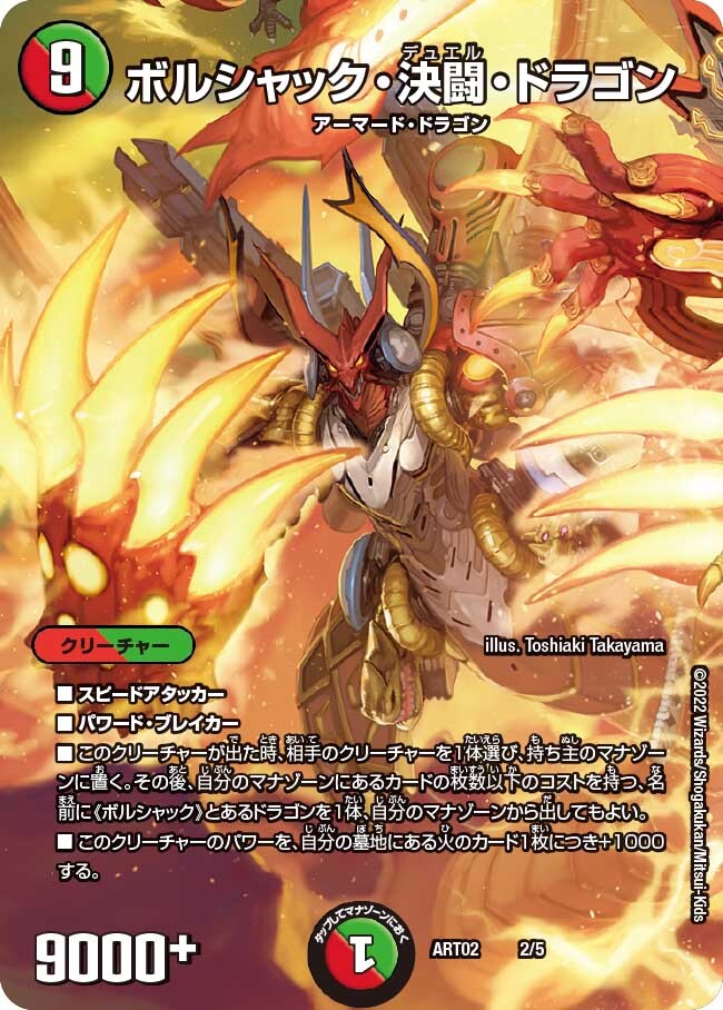 ボルシャック・決闘・ドラゴン [ART02 2/5] | トレカカク～デュエマ